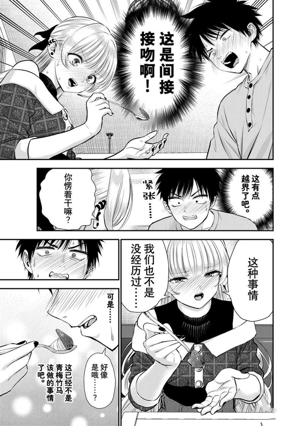 和青梅竹马之间不会有恋爱喜剧 第117话 第11页