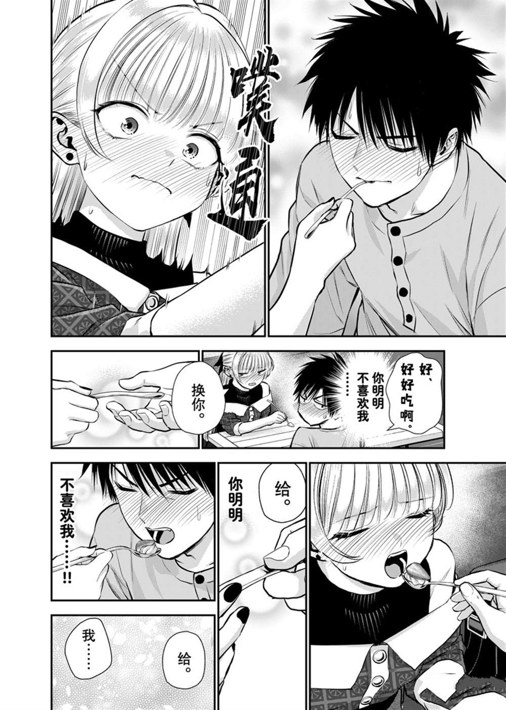 和青梅竹马之间不会有恋爱喜剧 第117话 第12页