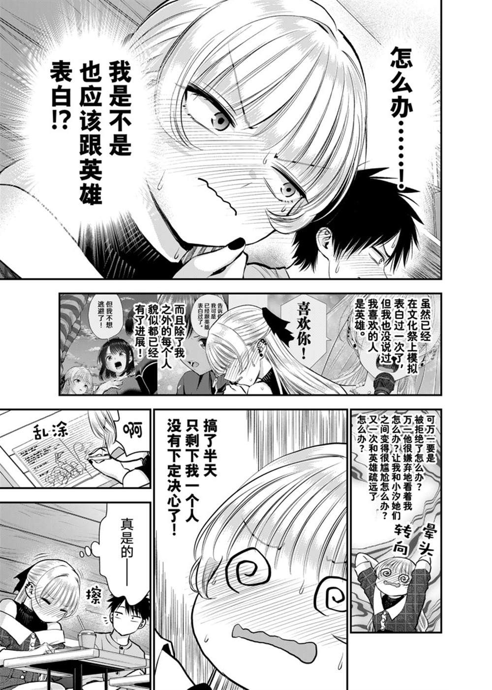 和青梅竹马之间不会有恋爱喜剧 第117话 第5页