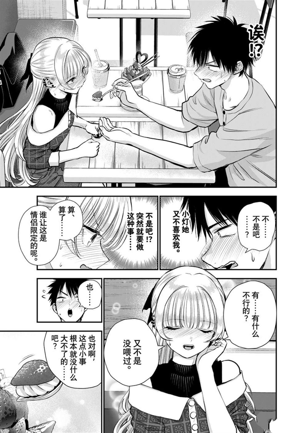 和青梅竹马之间不会有恋爱喜剧 第117话 第9页