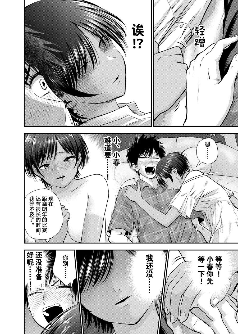和青梅竹马之间不会有恋爱喜剧 第118话 第8页