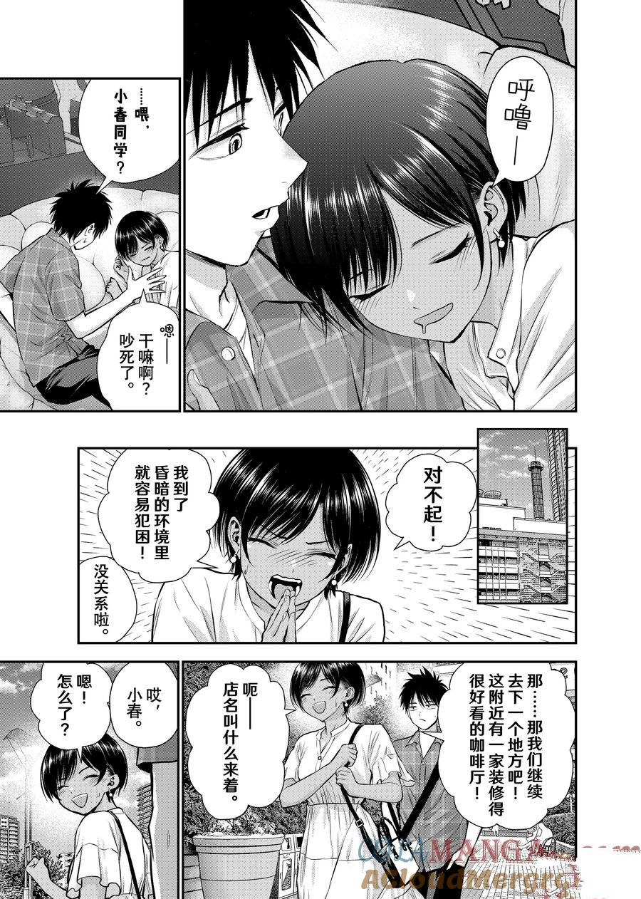 和青梅竹马之间不会有恋爱喜剧 第118话 第9页