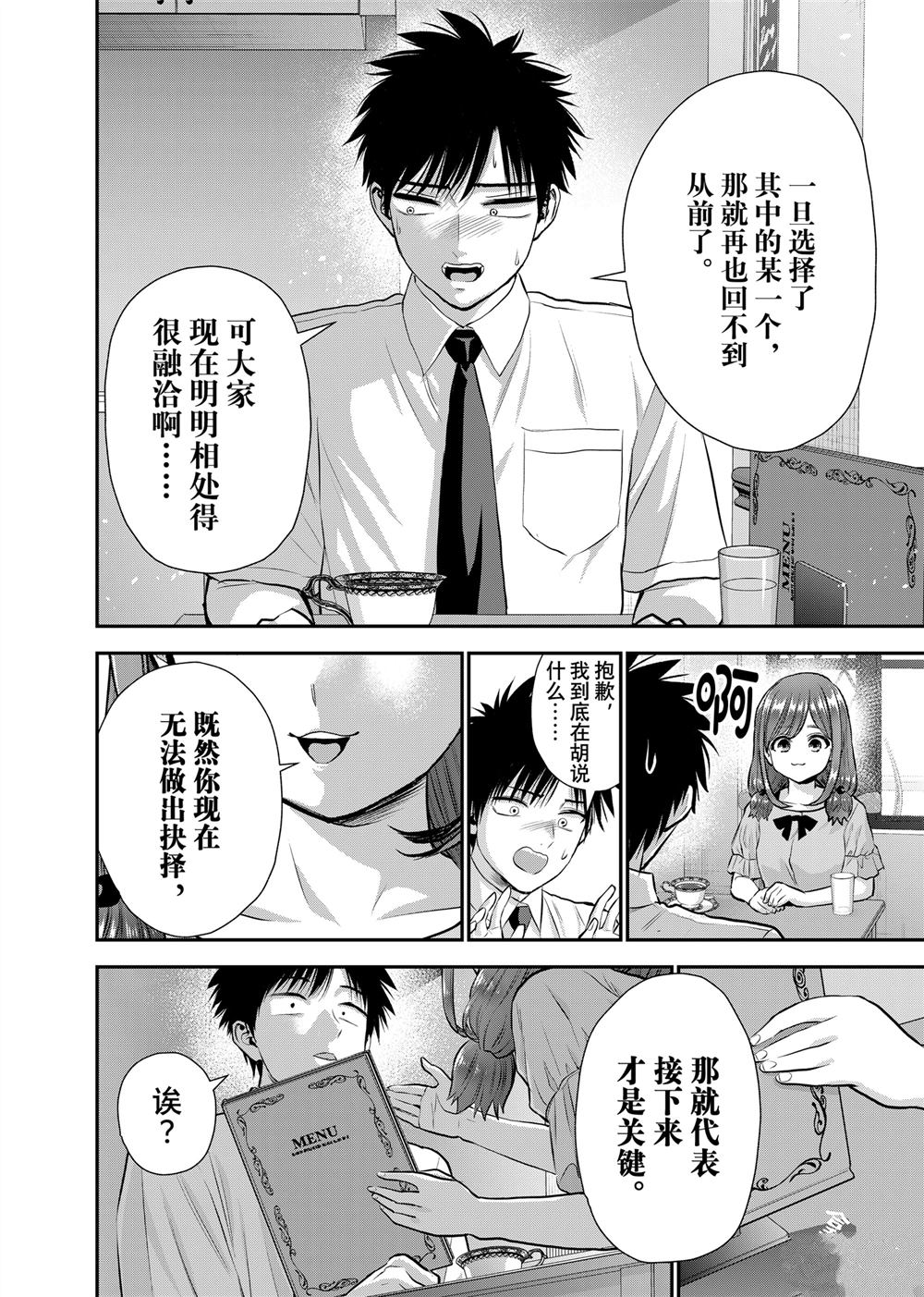 和青梅竹马之间不会有恋爱喜剧 第122话 第10页
