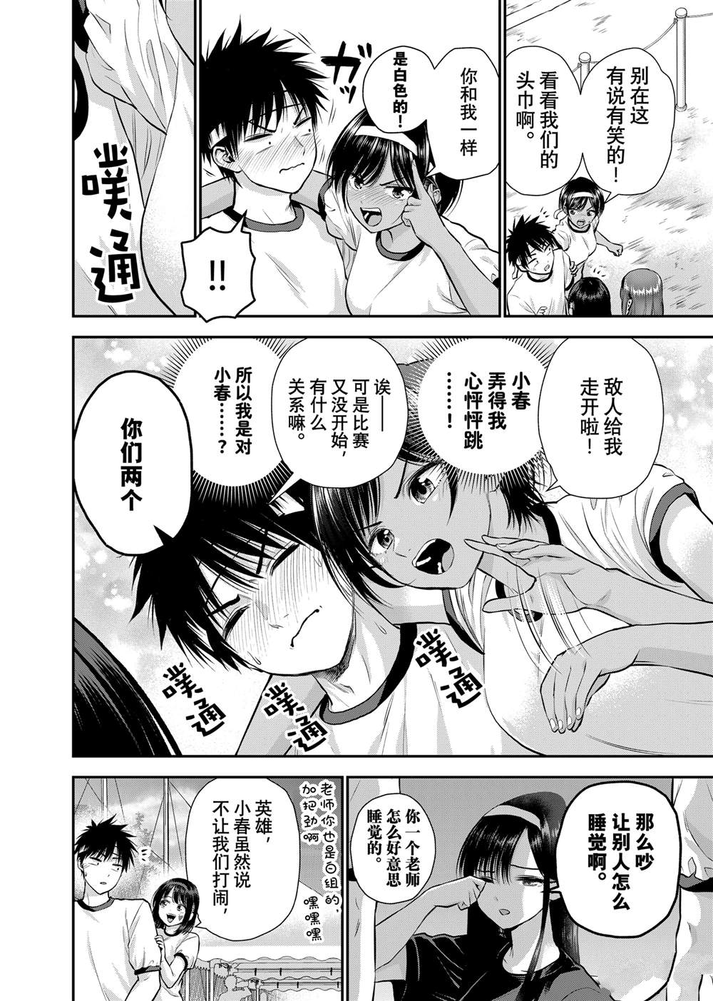 和青梅竹马之间不会有恋爱喜剧 第123话 第6页