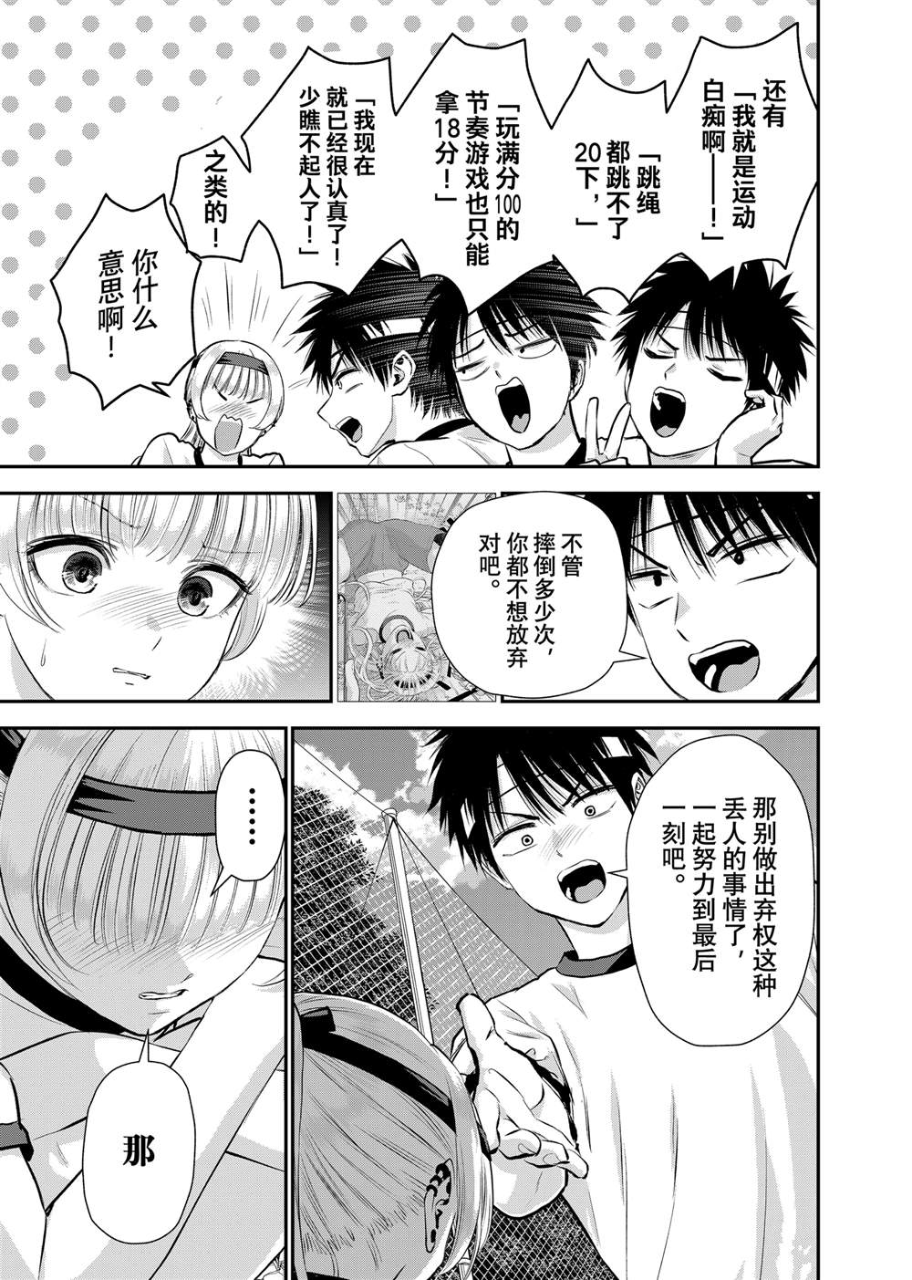 和青梅竹马之间不会有恋爱喜剧 第124话 第13页