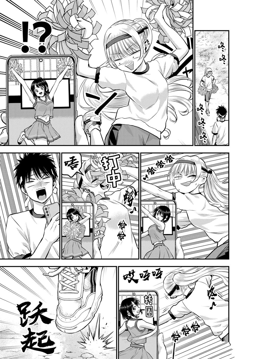 和青梅竹马之间不会有恋爱喜剧 第124话 第3页