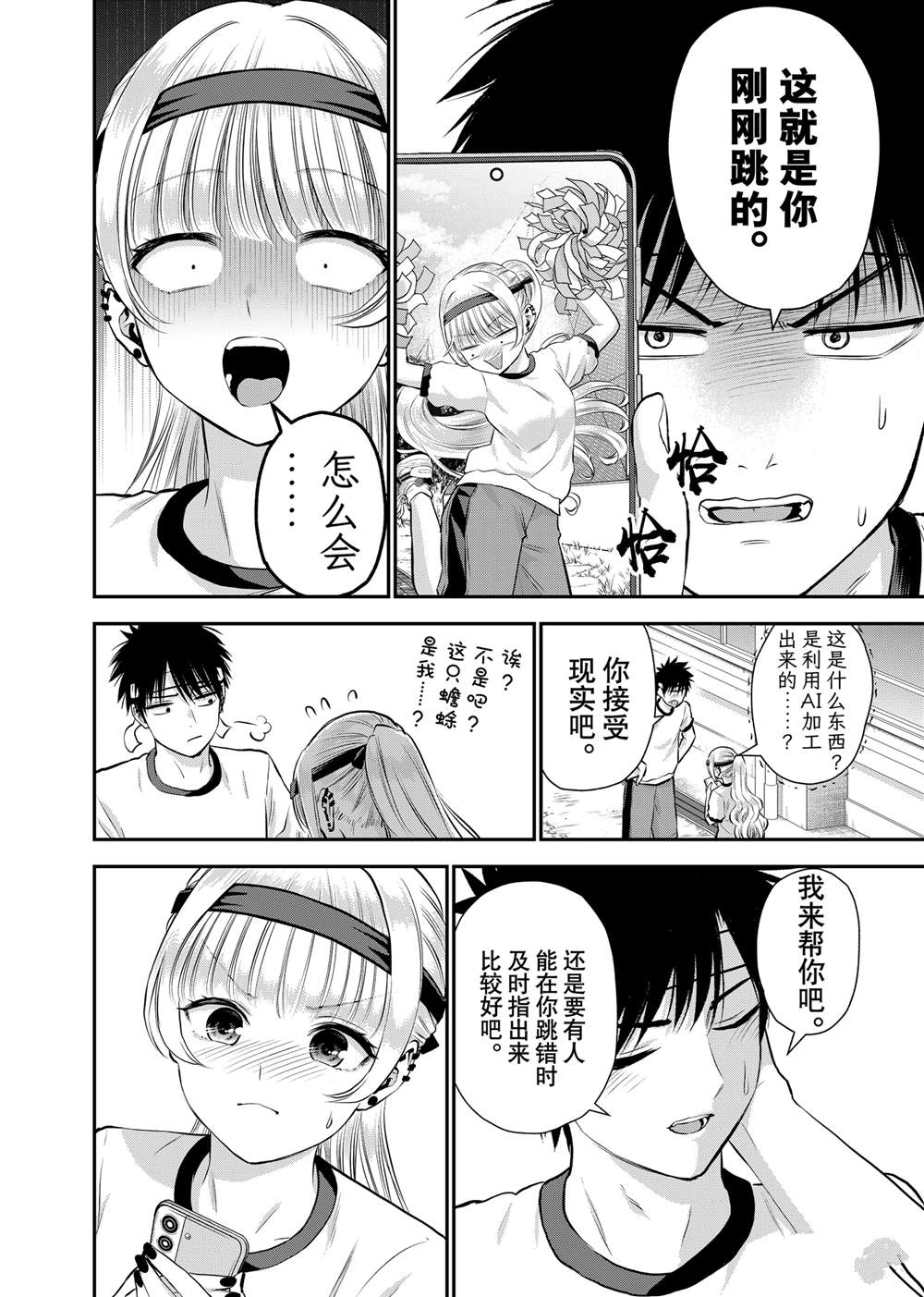 和青梅竹马之间不会有恋爱喜剧 第124话 第6页