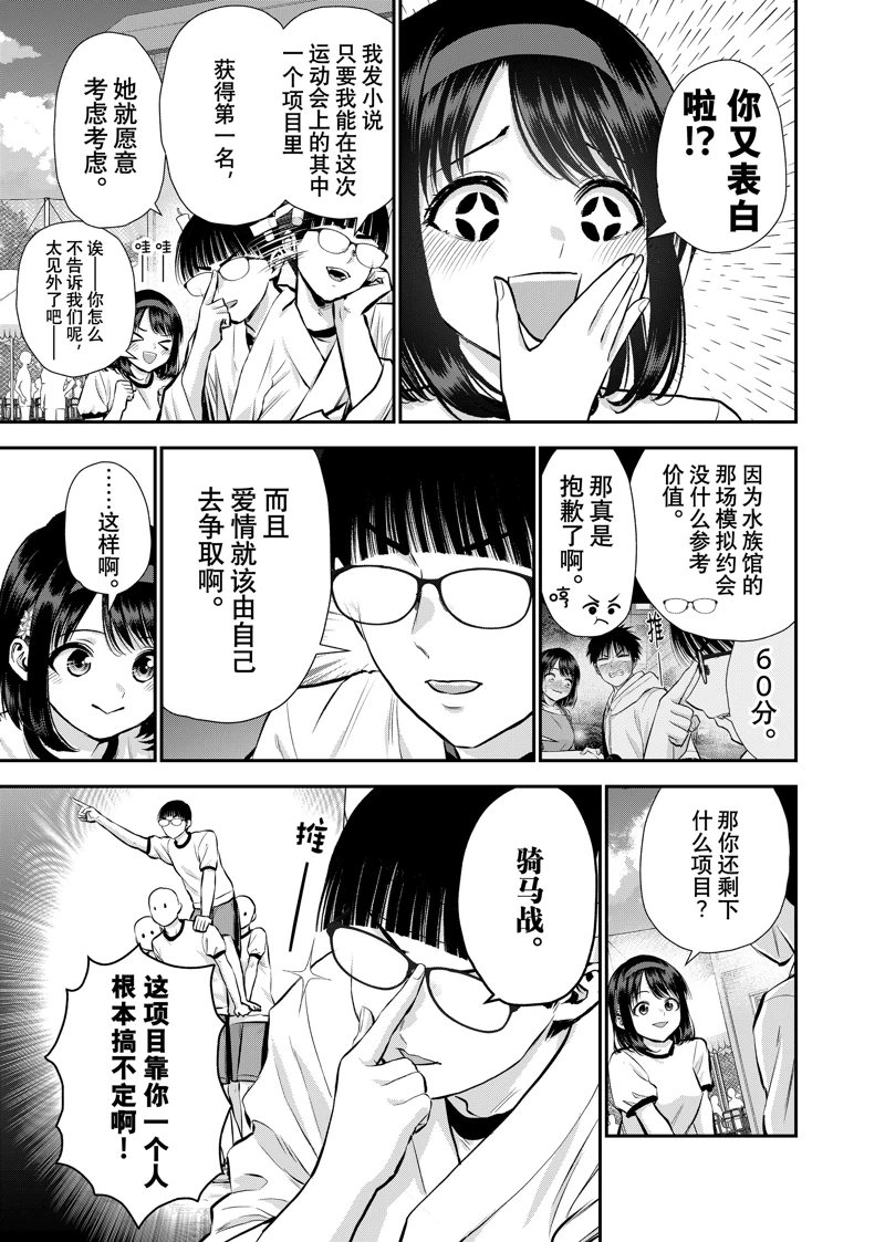和青梅竹马之间不会有恋爱喜剧 第126话 第3页