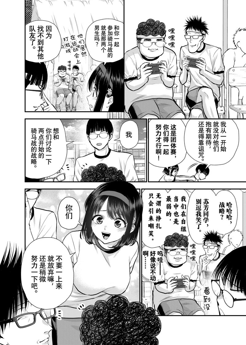 和青梅竹马之间不会有恋爱喜剧 第126话 第4页