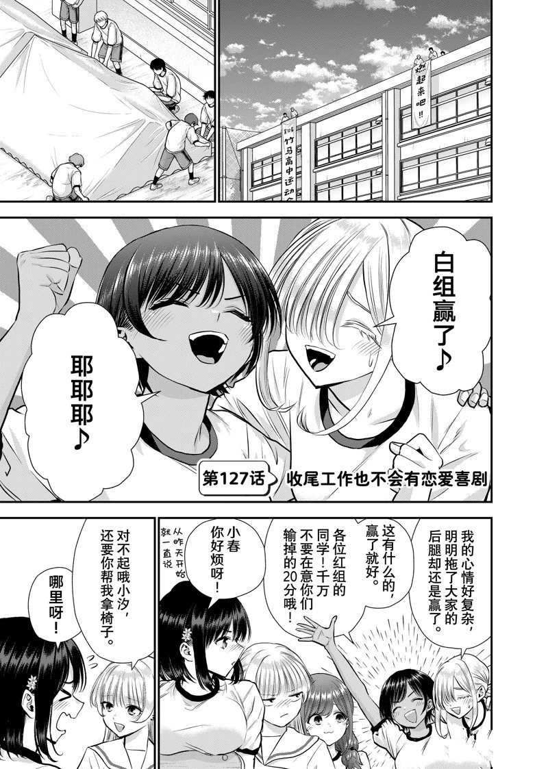 和青梅竹马之间不会有恋爱喜剧 第127话 第1页