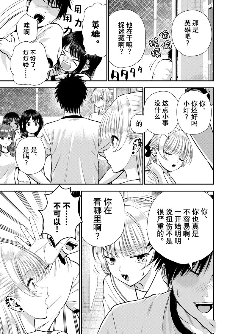 和青梅竹马之间不会有恋爱喜剧 第127话 第3页