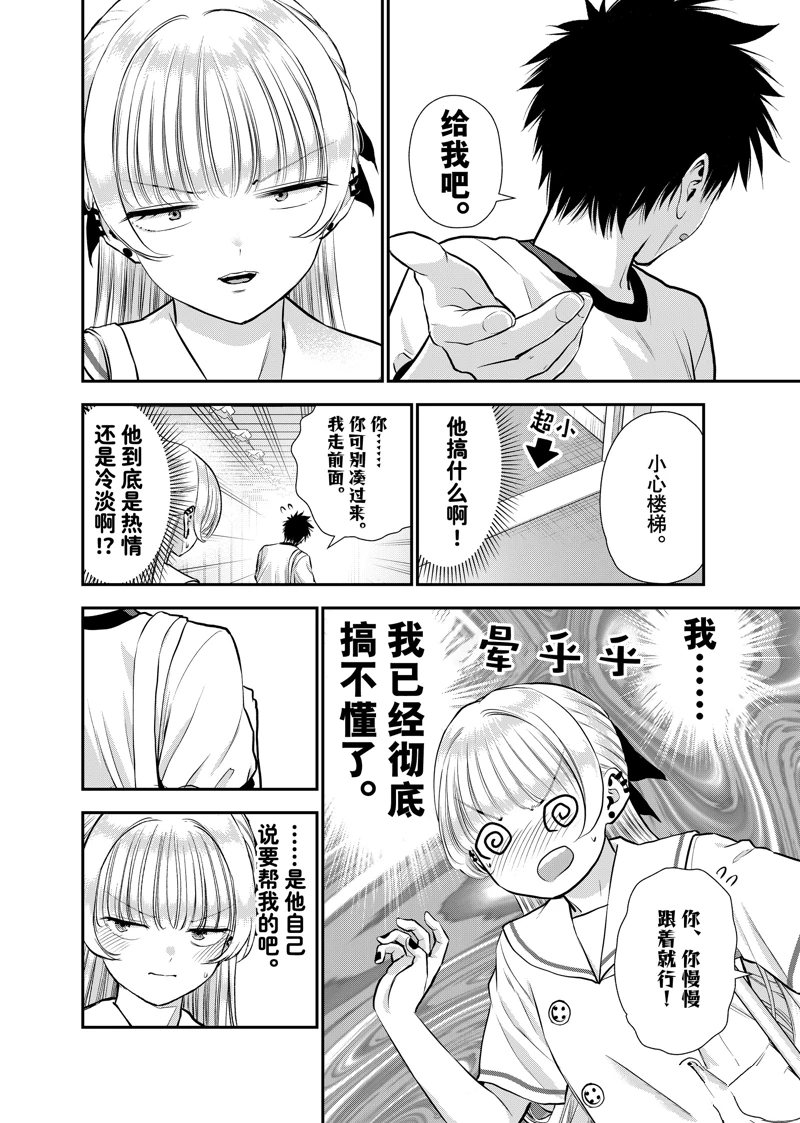 和青梅竹马之间不会有恋爱喜剧 第127话 第6页