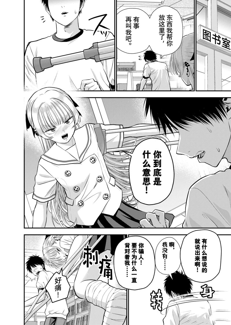 和青梅竹马之间不会有恋爱喜剧 第127话 第8页