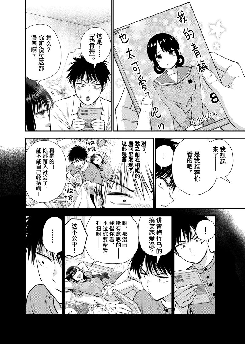 和青梅竹马之间不会有恋爱喜剧 第128话 第2页