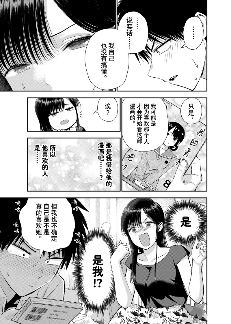 和青梅竹马之间不会有恋爱喜剧 第128话 第5页