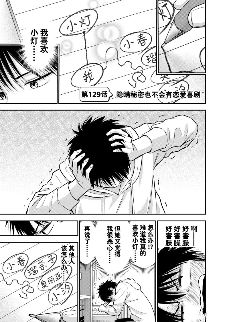 和青梅竹马之间不会有恋爱喜剧 第129话 第1页
