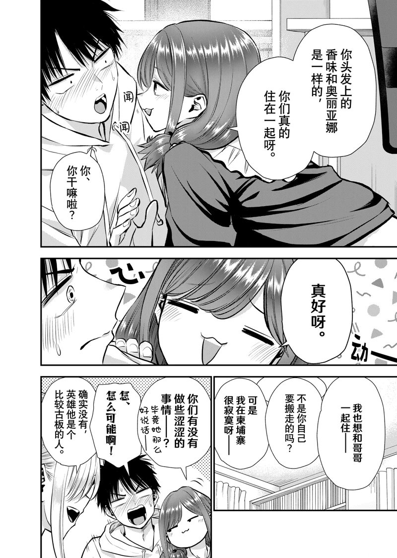 和青梅竹马之间不会有恋爱喜剧 第129话 第4页