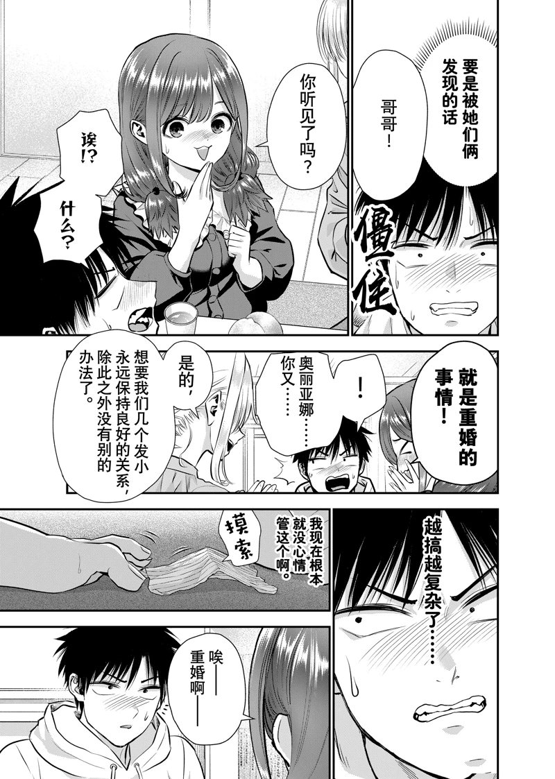 和青梅竹马之间不会有恋爱喜剧 第129话 第7页