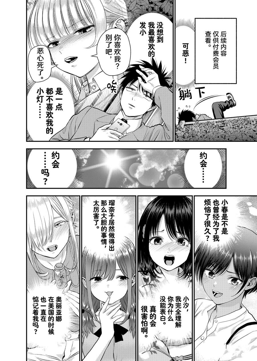 和青梅竹马之间不会有恋爱喜剧 第130话 第4页