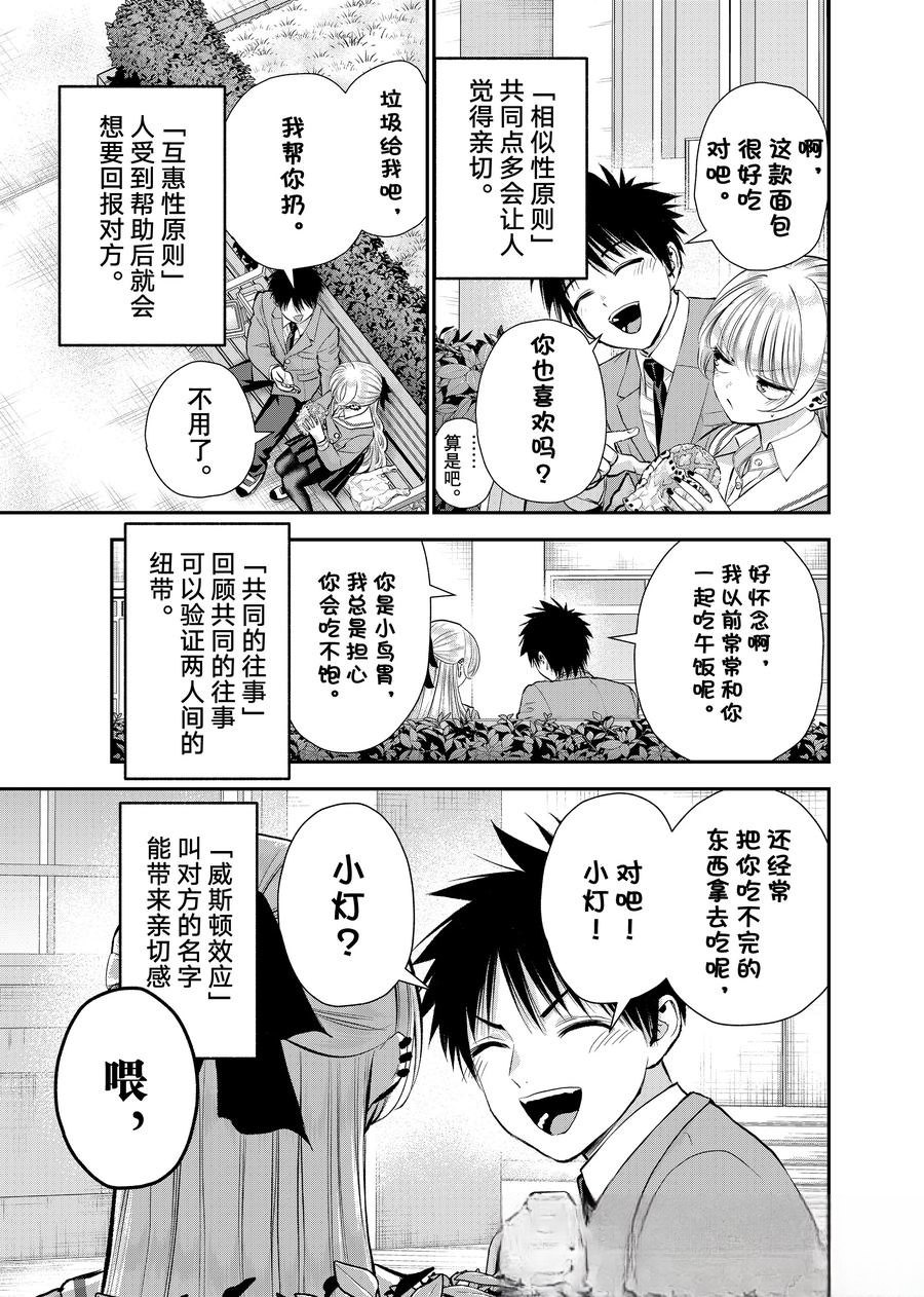 和青梅竹马之间不会有恋爱喜剧 第130话 第7页
