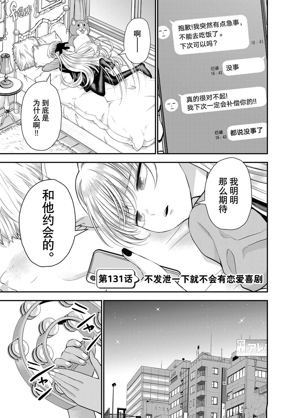 和青梅竹马之间不会有恋爱喜剧 第131话 第1页