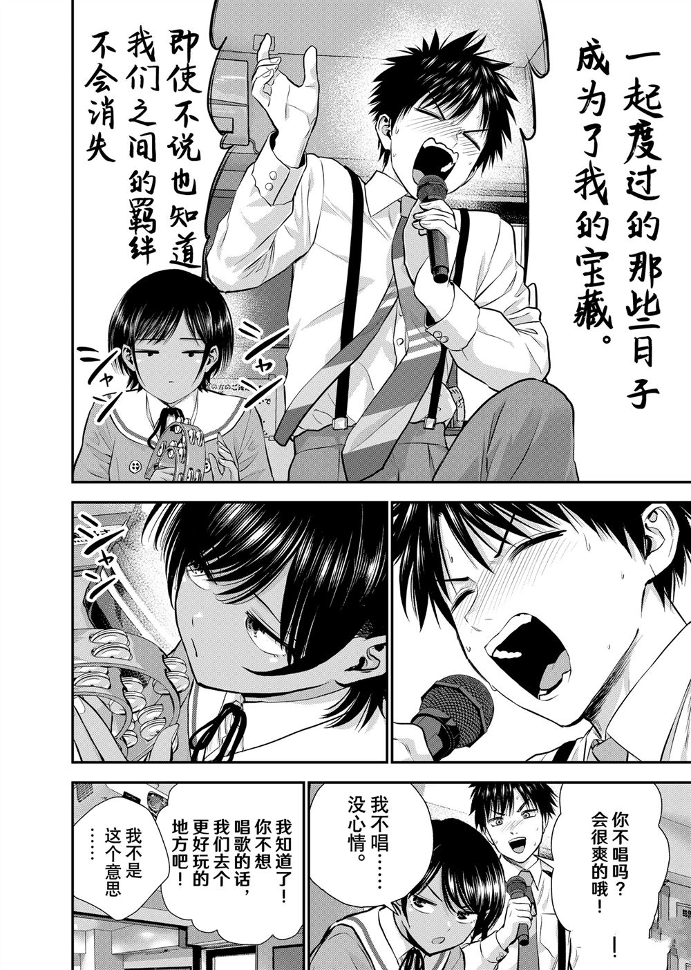 和青梅竹马之间不会有恋爱喜剧 第131话 第2页