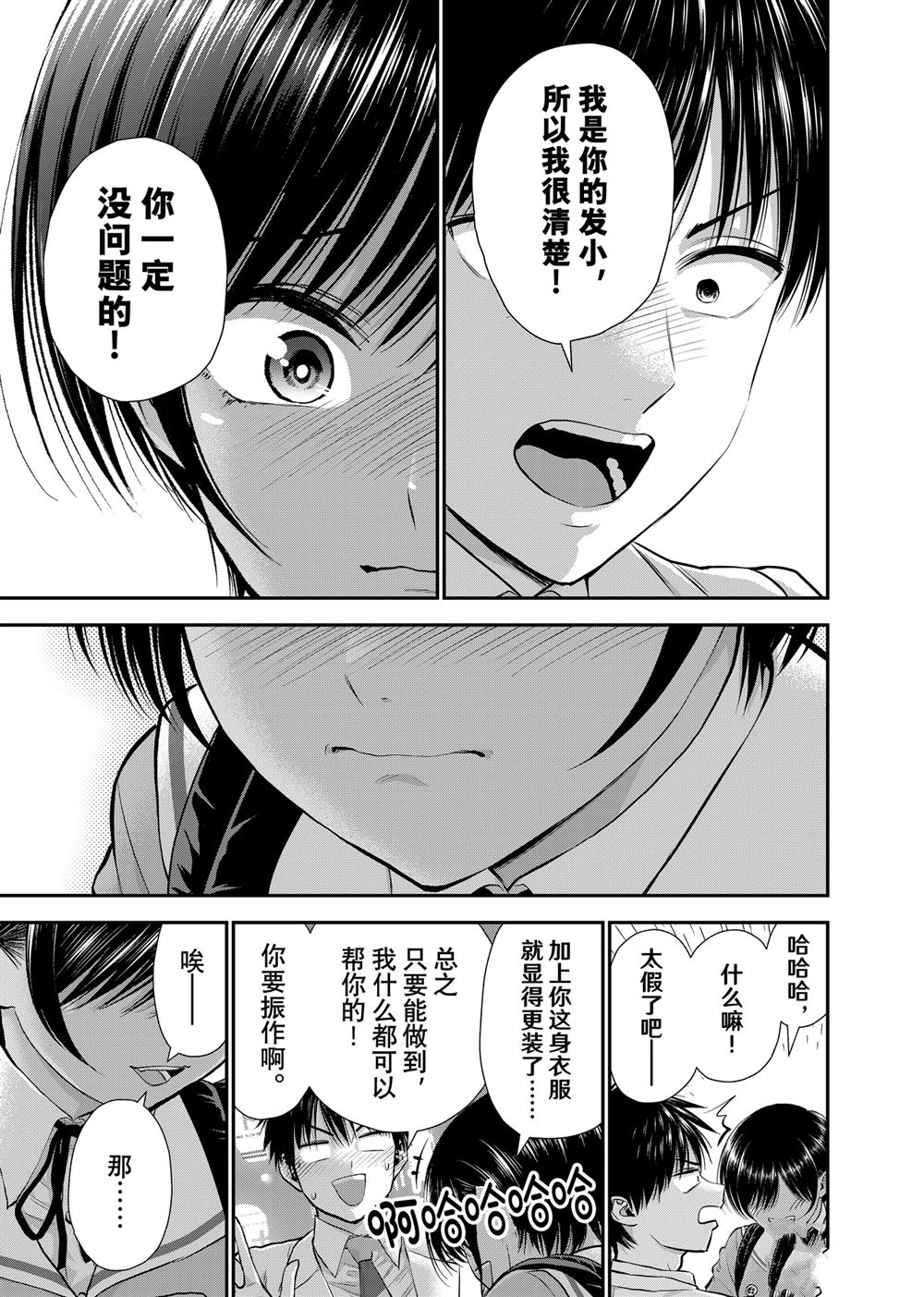 和青梅竹马之间不会有恋爱喜剧 第131话 第13页
