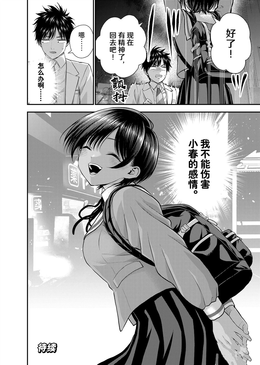 和青梅竹马之间不会有恋爱喜剧 第131话 第18页