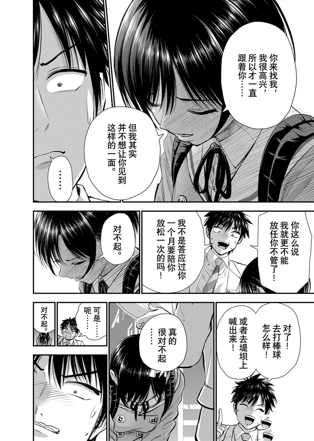 和青梅竹马之间不会有恋爱喜剧 第131话 第6页
