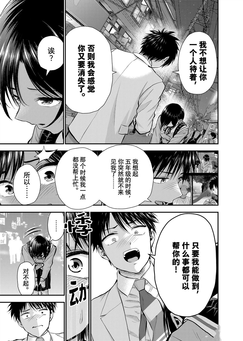 和青梅竹马之间不会有恋爱喜剧 第131话 第7页