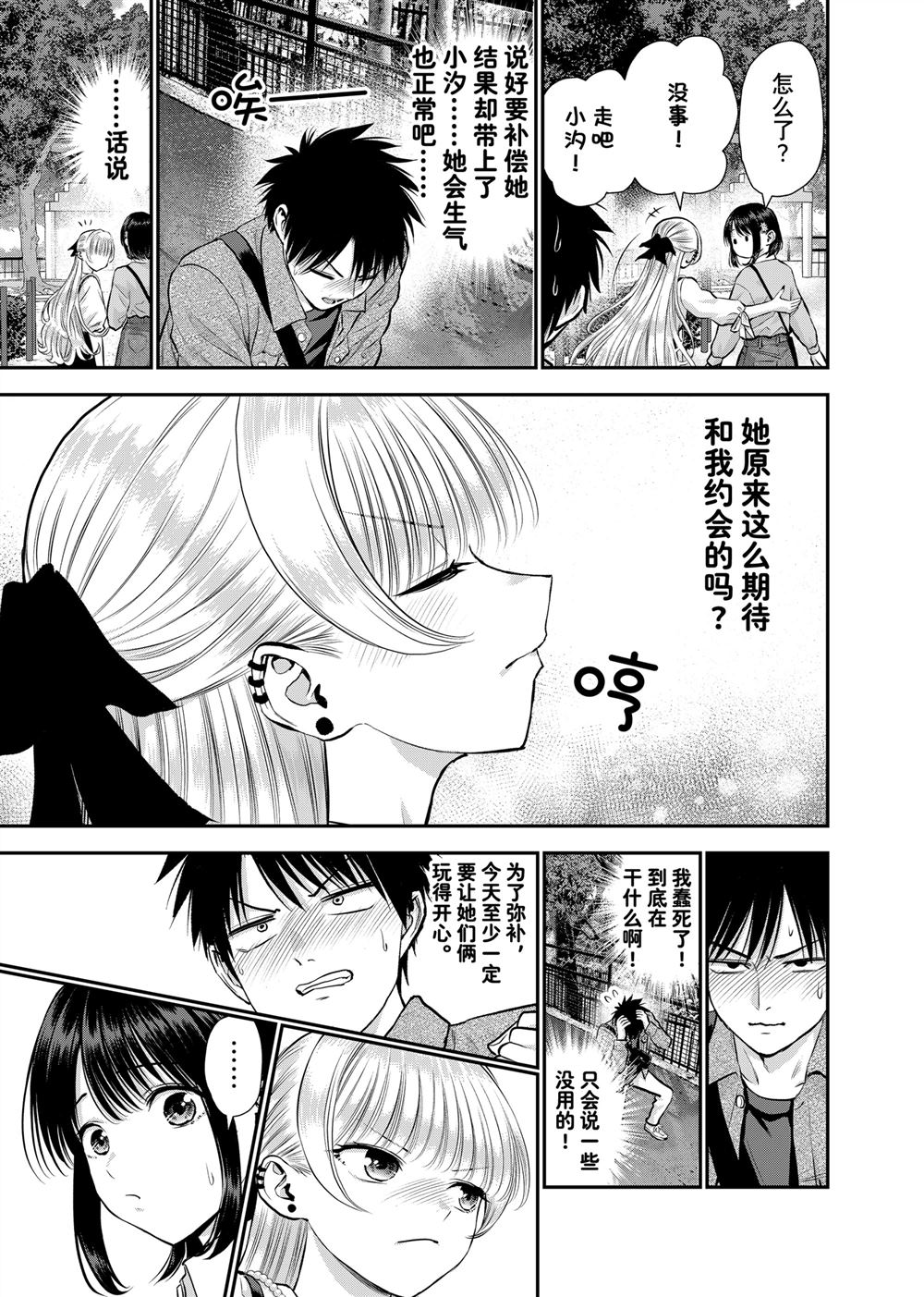 和青梅竹马之间不会有恋爱喜剧 第132话 第5页