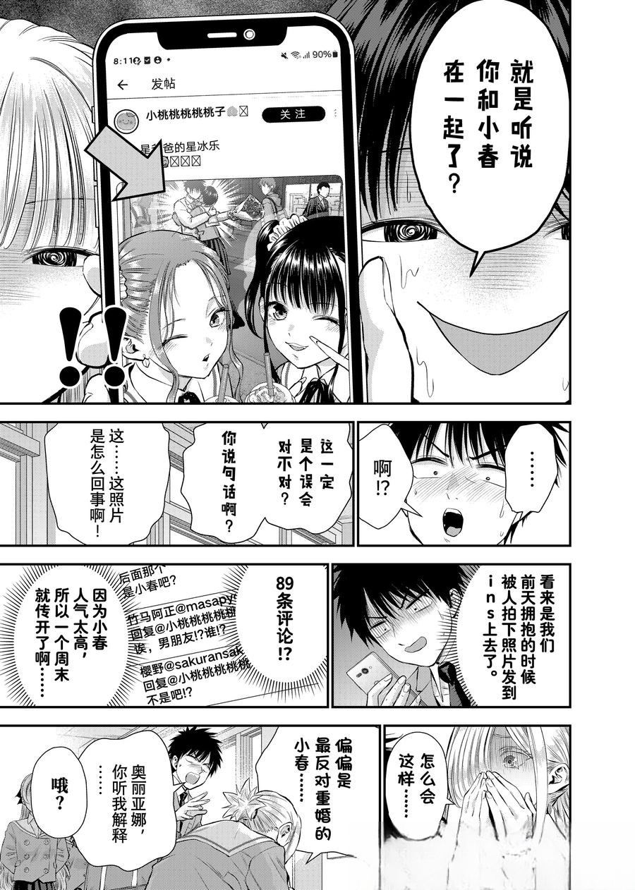 和青梅竹马之间不会有恋爱喜剧 第133话 第3页