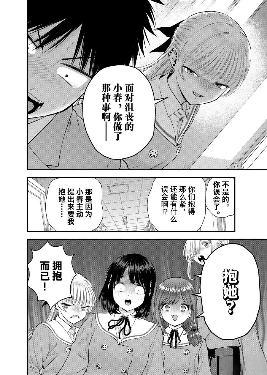 和青梅竹马之间不会有恋爱喜剧 第133话 第4页