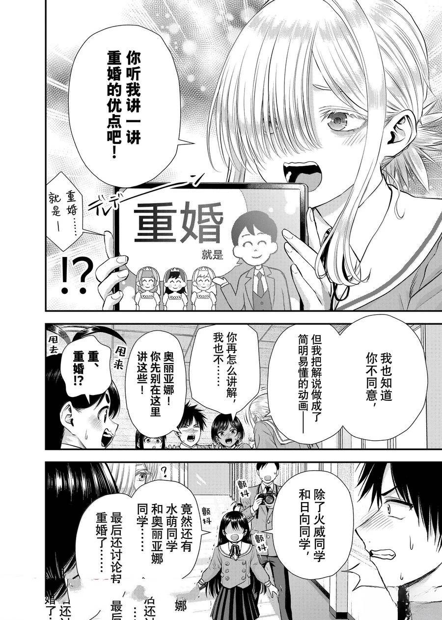 和青梅竹马之间不会有恋爱喜剧 第134话 第8页