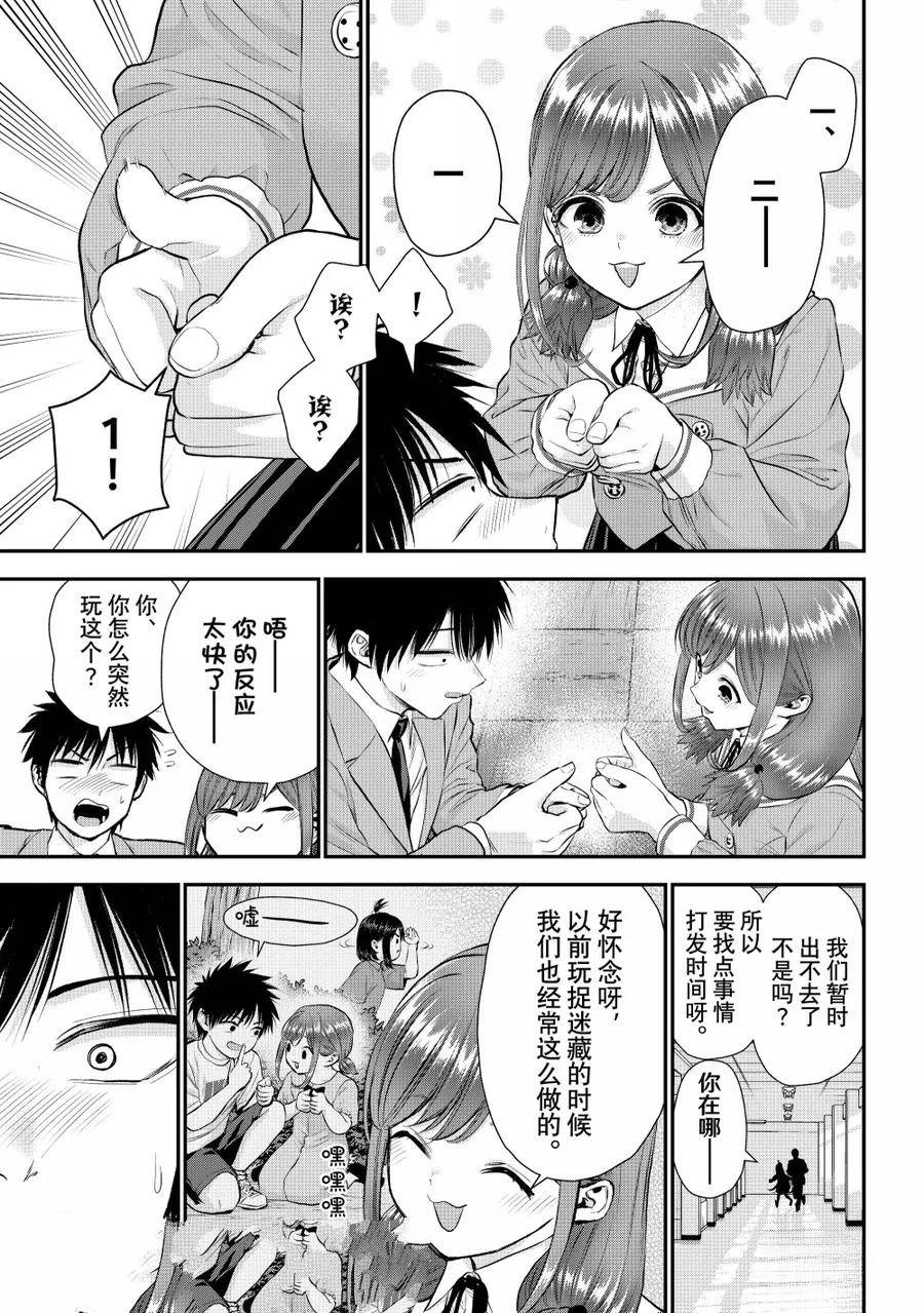 和青梅竹马之间不会有恋爱喜剧 第135话 第3页