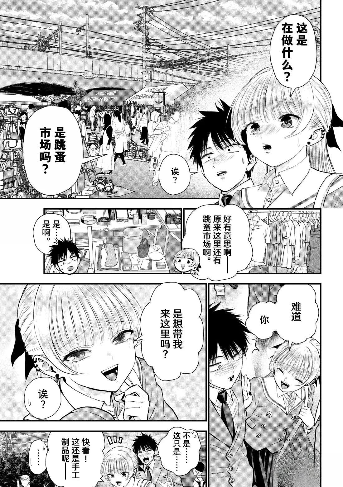 和青梅竹马之间不会有恋爱喜剧 第136话 第5页