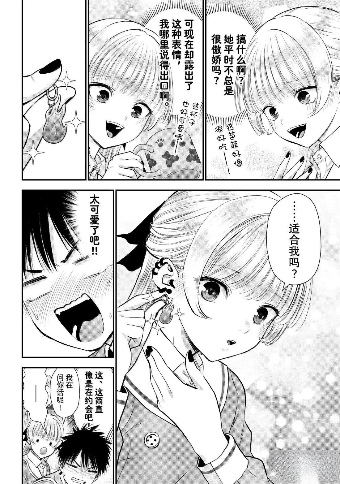 和青梅竹马之间不会有恋爱喜剧 第136话 第6页