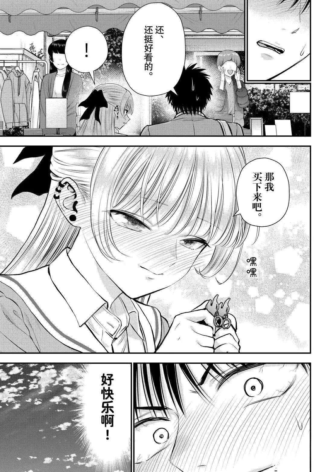 和青梅竹马之间不会有恋爱喜剧 第136话 第7页
