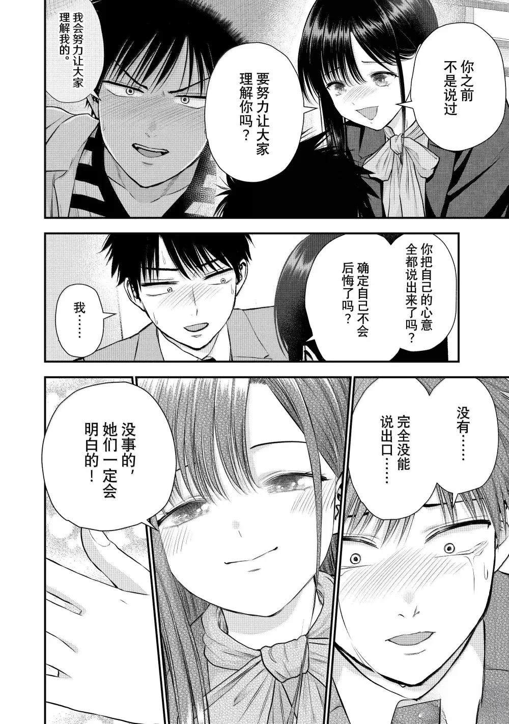 和青梅竹马之间不会有恋爱喜剧 第137话 第10页