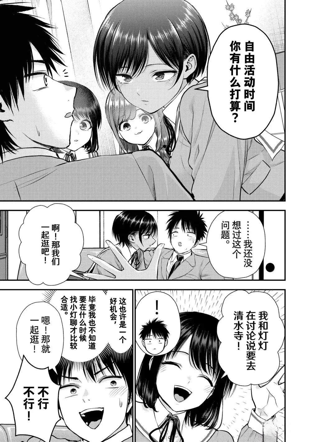 和青梅竹马之间不会有恋爱喜剧 第138话 第3页