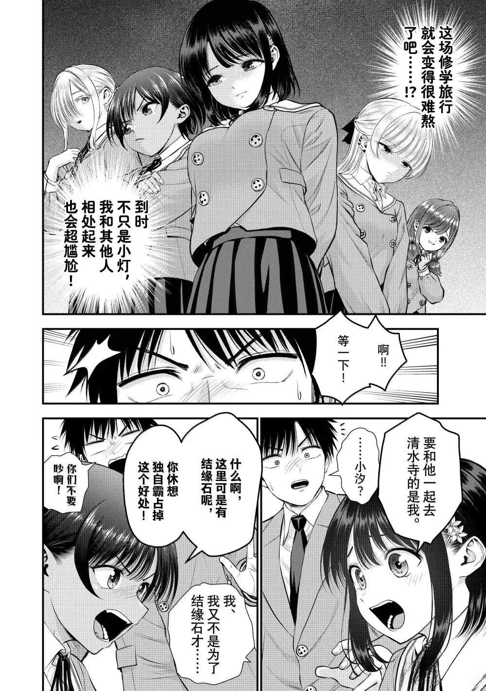 和青梅竹马之间不会有恋爱喜剧 第138话 第6页