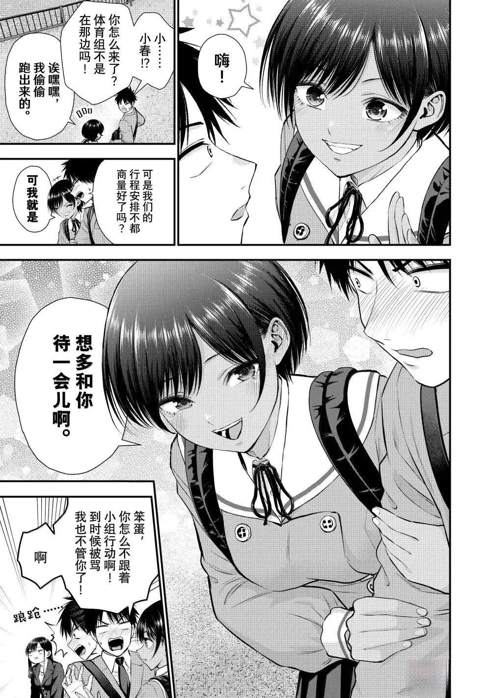 和青梅竹马之间不会有恋爱喜剧 第139话 第3页