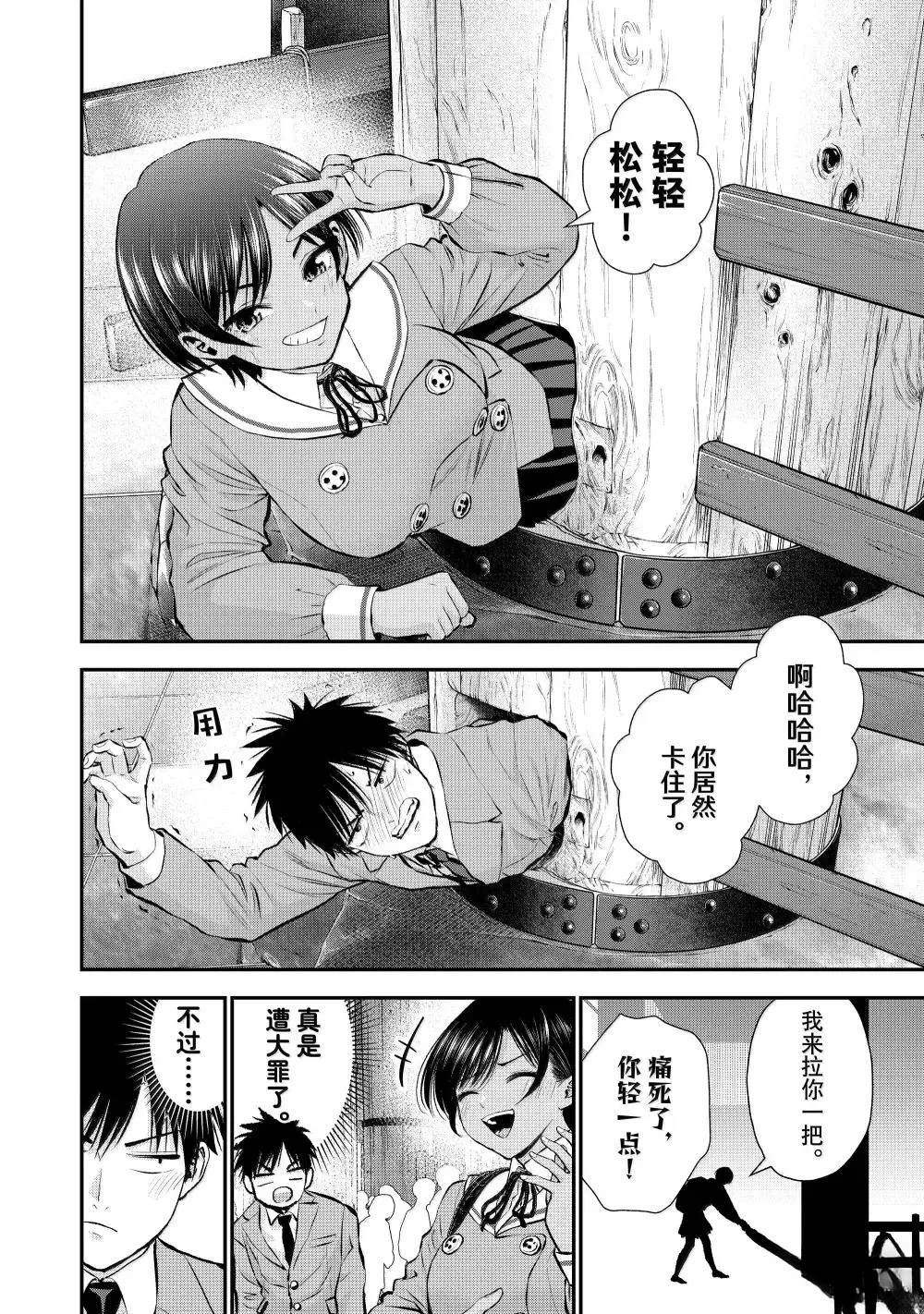 和青梅竹马之间不会有恋爱喜剧 第139话 第6页