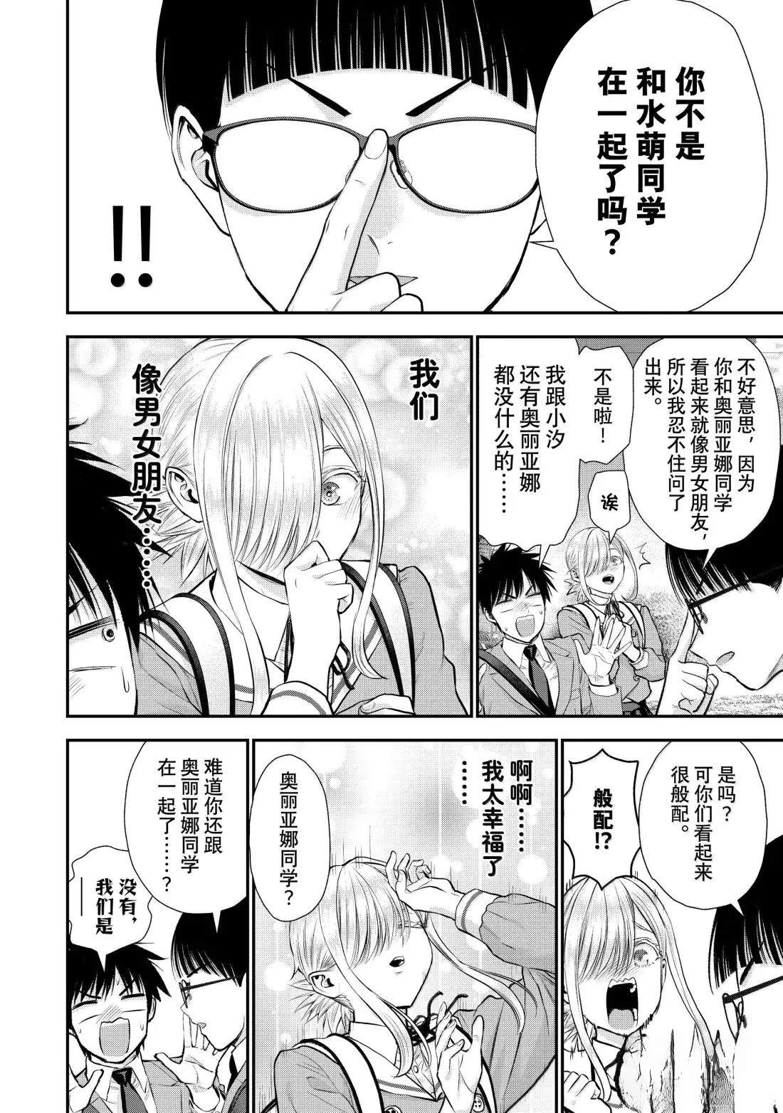 和青梅竹马之间不会有恋爱喜剧 第140话 第6页