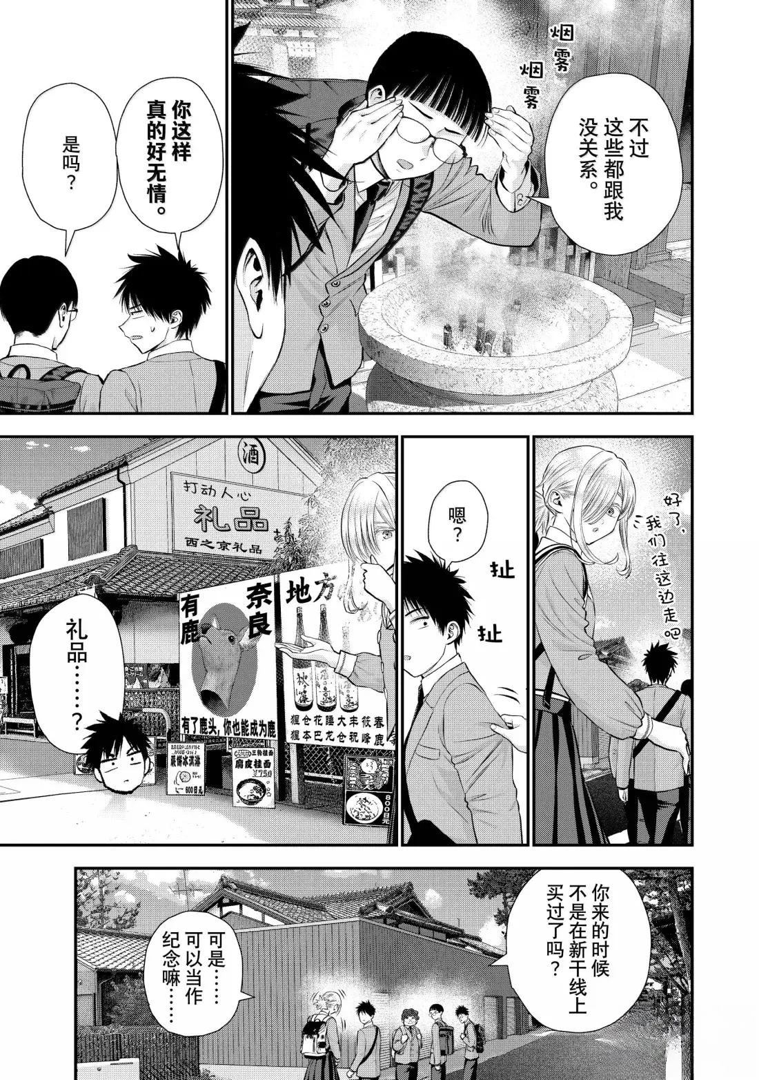 和青梅竹马之间不会有恋爱喜剧 第140话 第7页