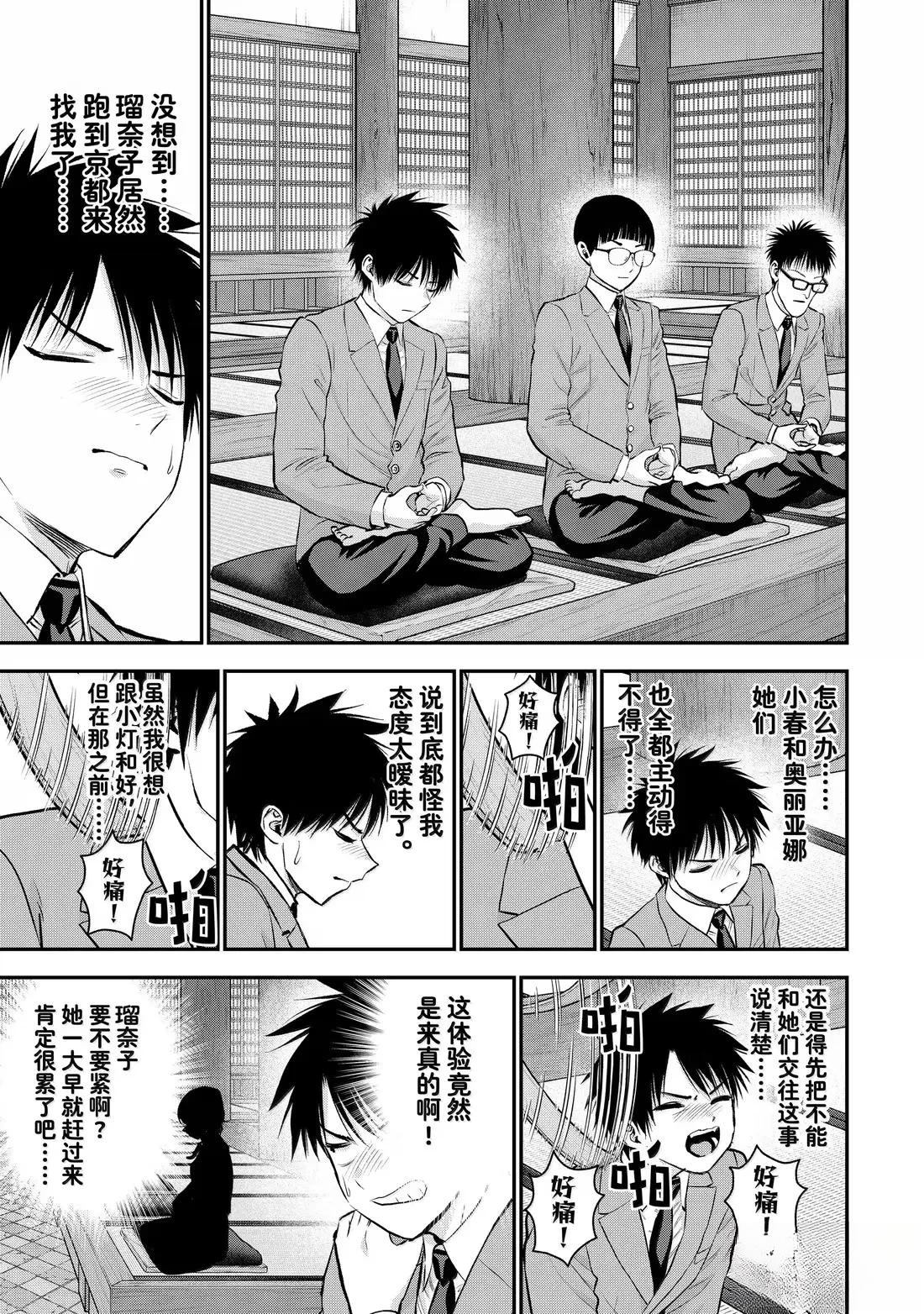 和青梅竹马之间不会有恋爱喜剧 第142话 第5页