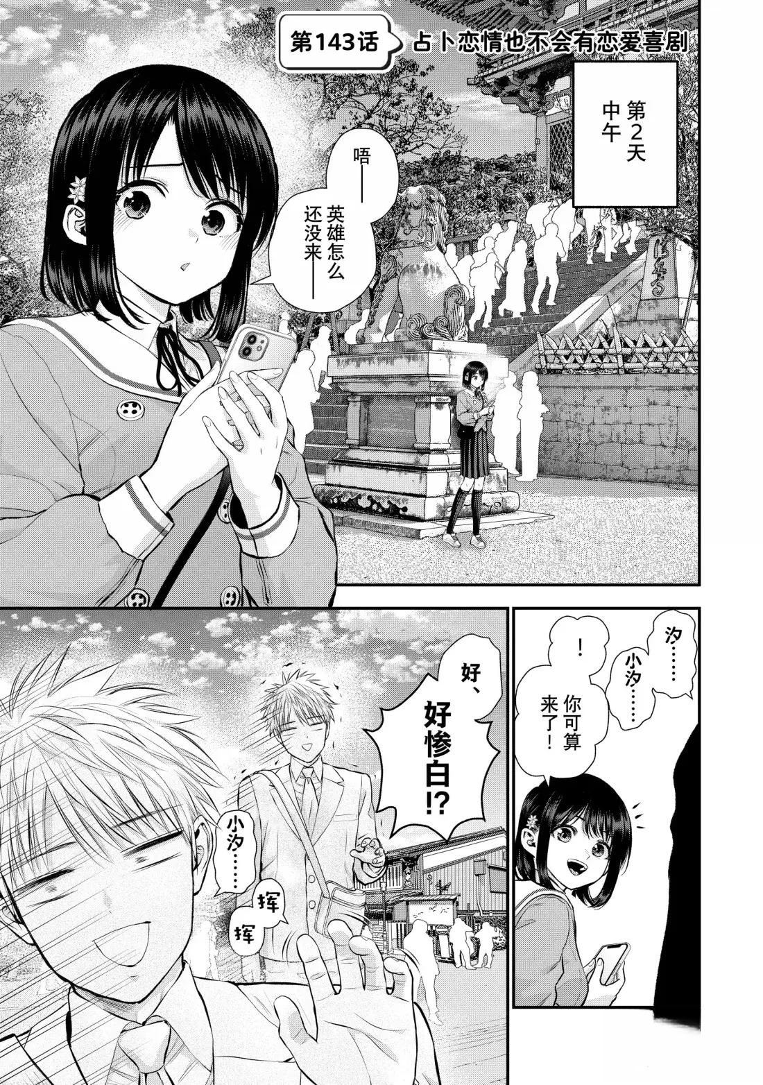 和青梅竹马之间不会有恋爱喜剧 第143话 第1页