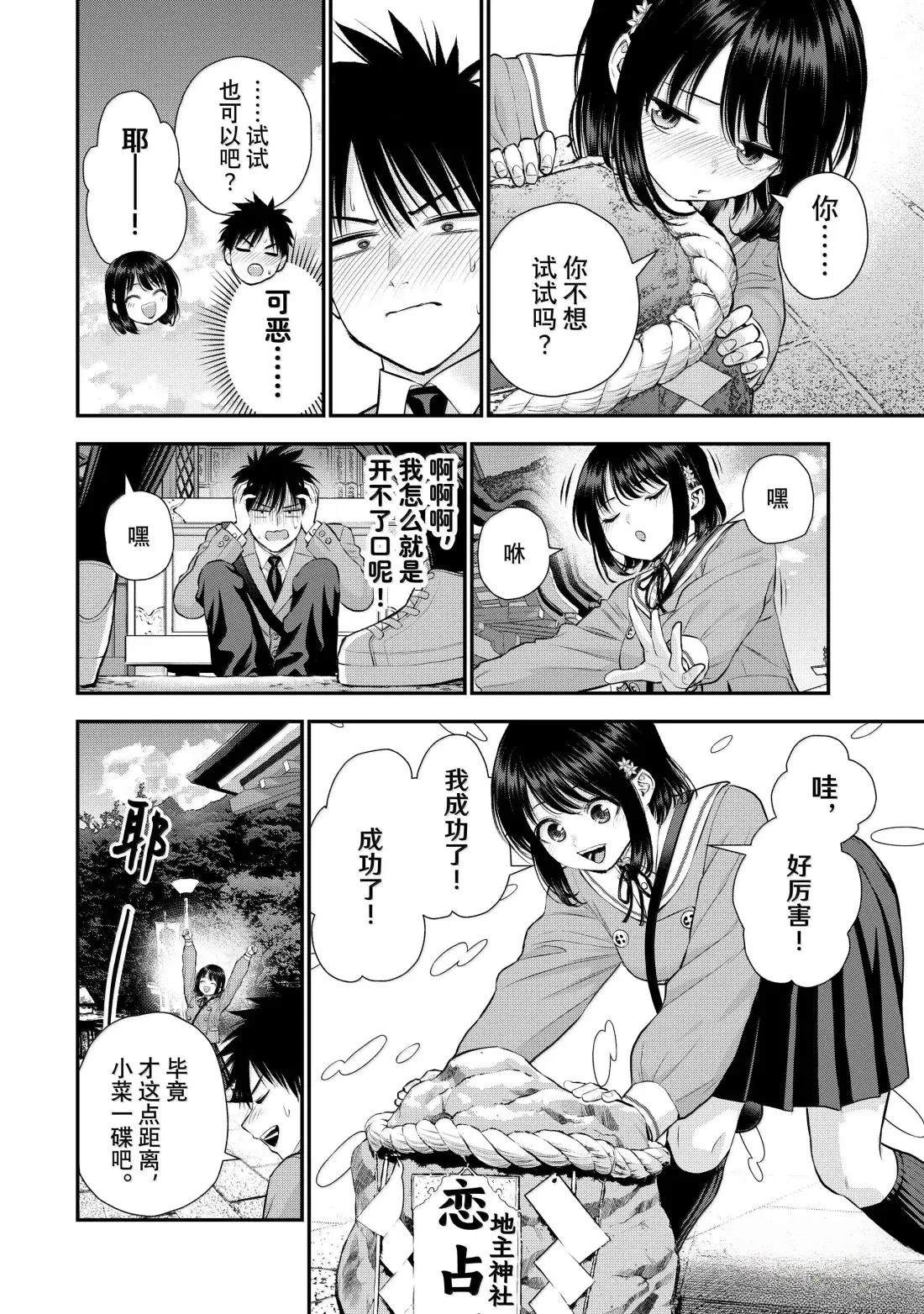 和青梅竹马之间不会有恋爱喜剧 第143话 第6页