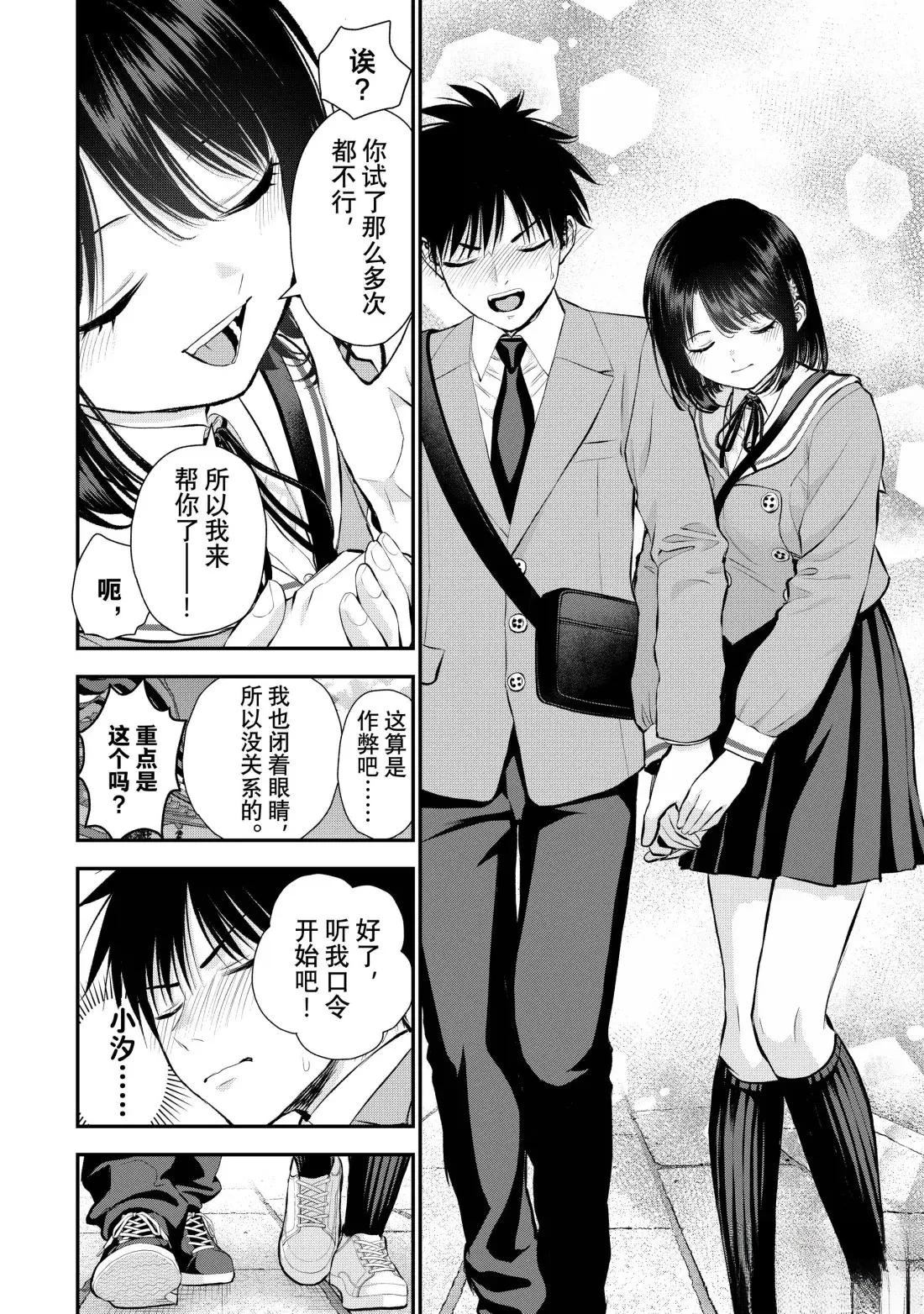 和青梅竹马之间不会有恋爱喜剧 第143话 第8页