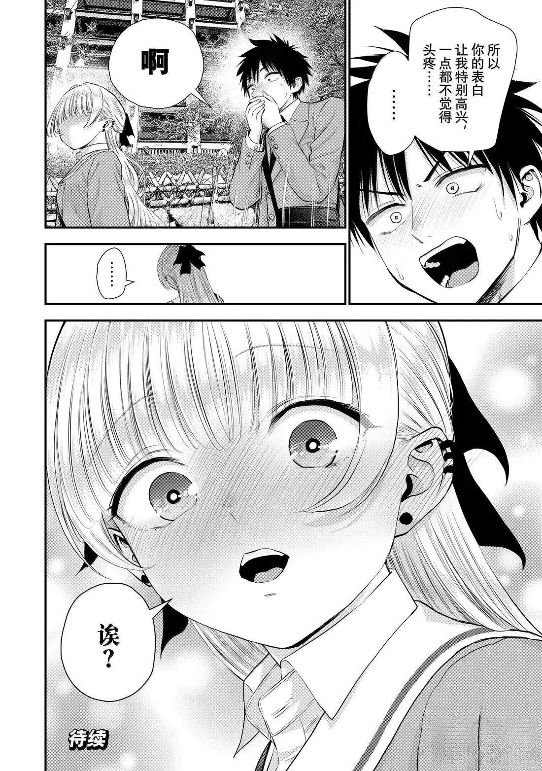 和青梅竹马之间不会有恋爱喜剧 第144话 第14页